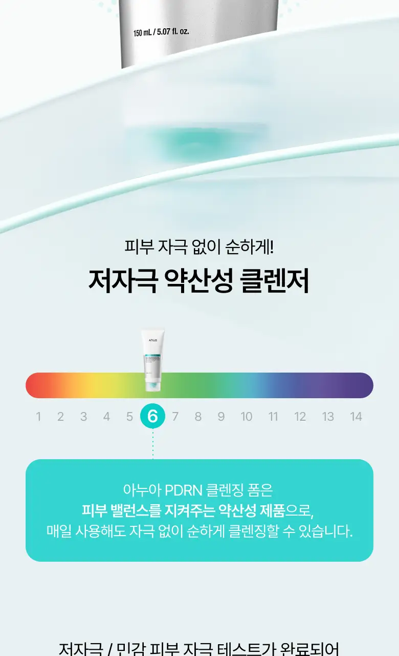 [수분촉촉] 아누아 피디알엔 히알루론산 수분 클렌징폼 150ml 상세페이지 26